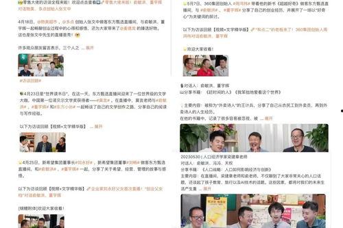 东方甄选ceo爆料视频,直播带货背后的真实故事